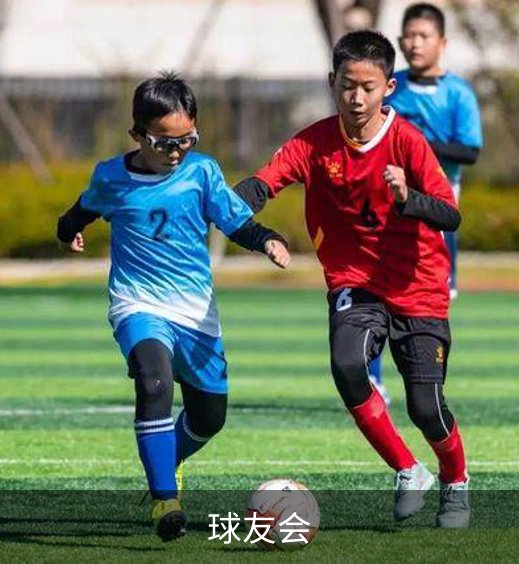 走进球友会